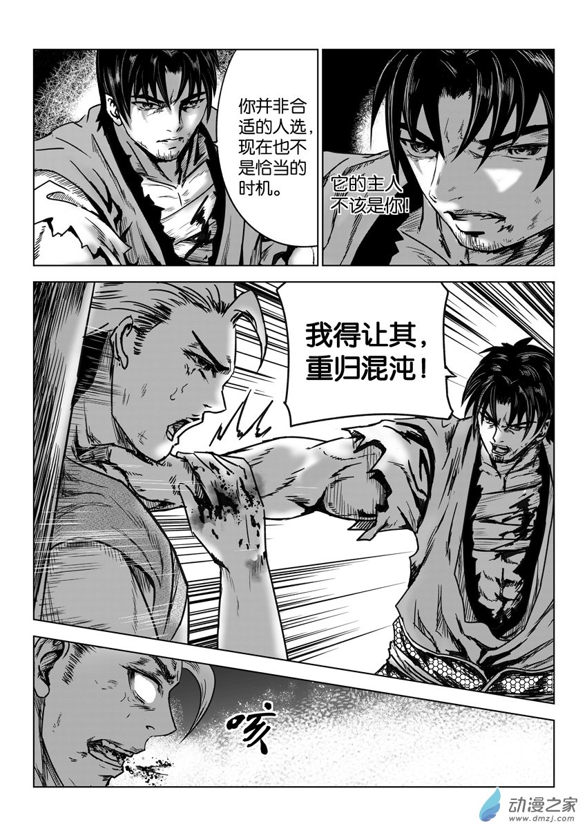 六甲天书第12话