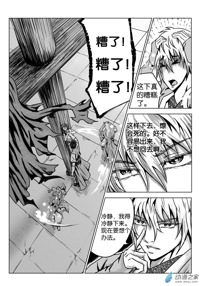 六甲天书第12话