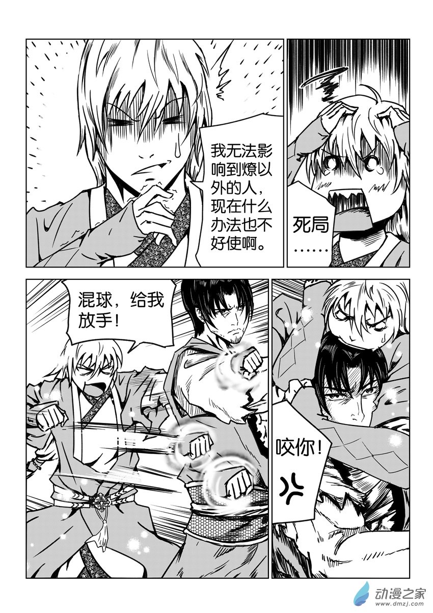 六甲天书第12话