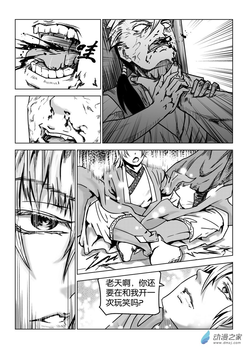 六甲天书第12话