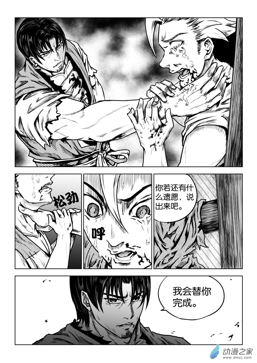 六甲天书第13话