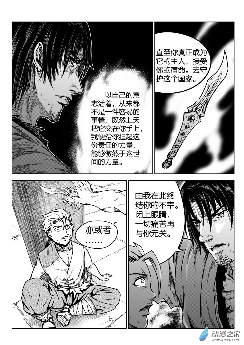 六甲天书第13话