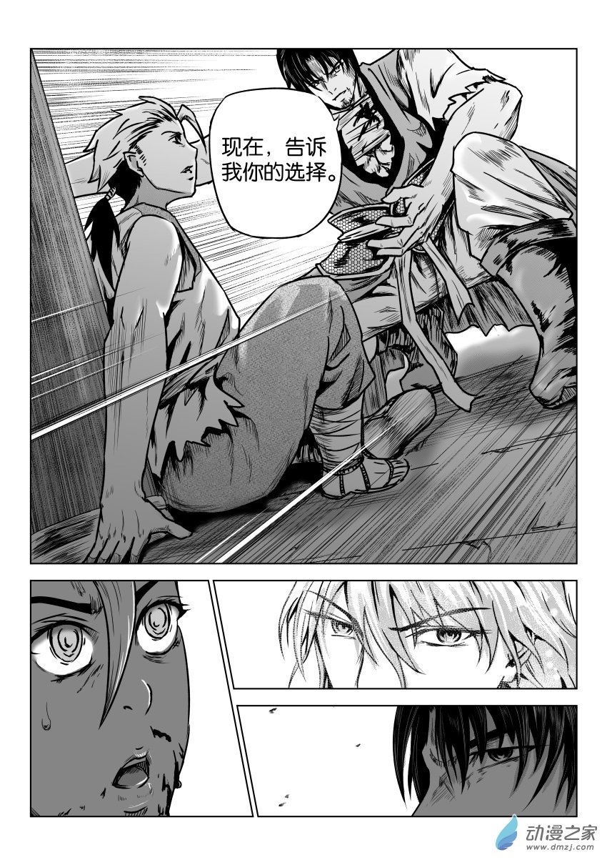 六甲天书第13话