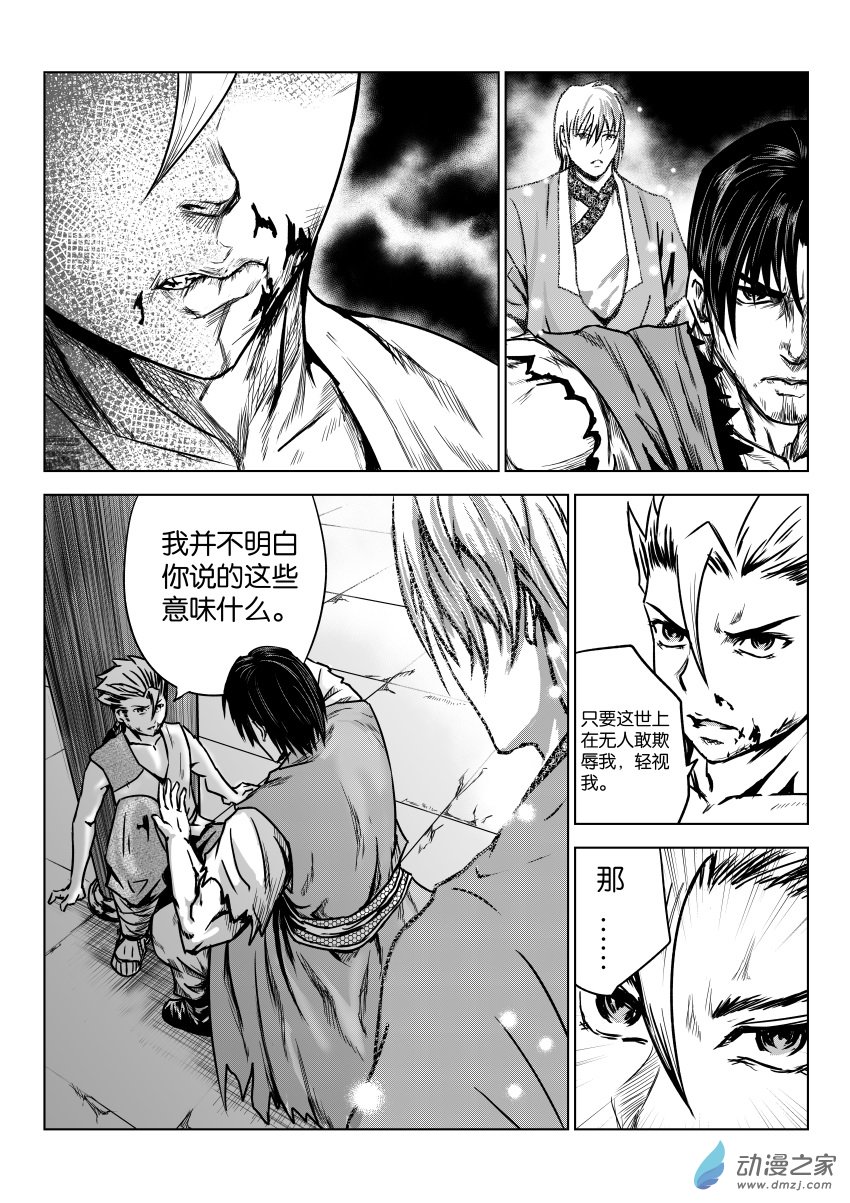 六甲天书第13话