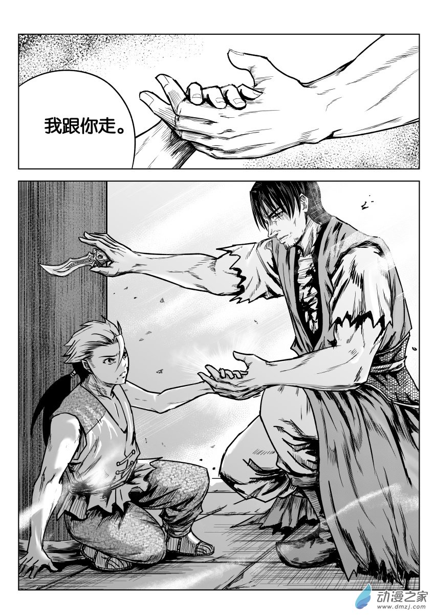 六甲天书第13话