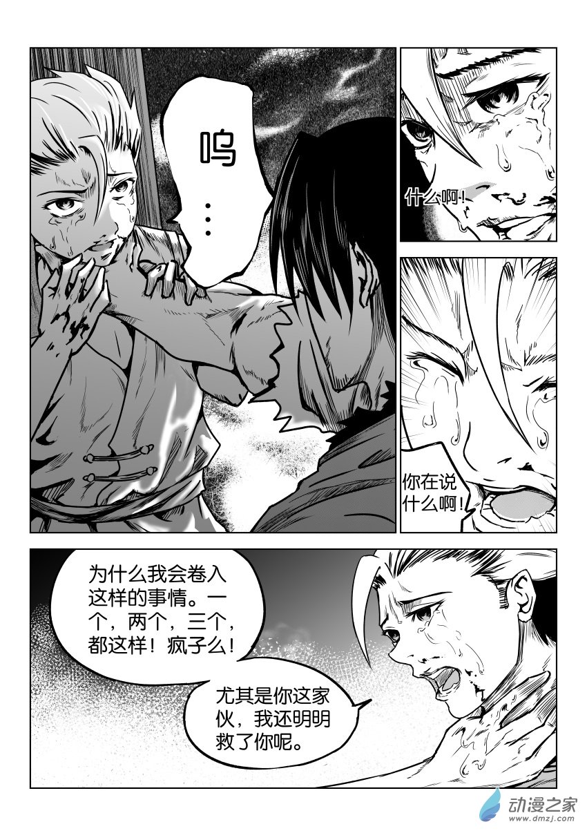 六甲天书第13话