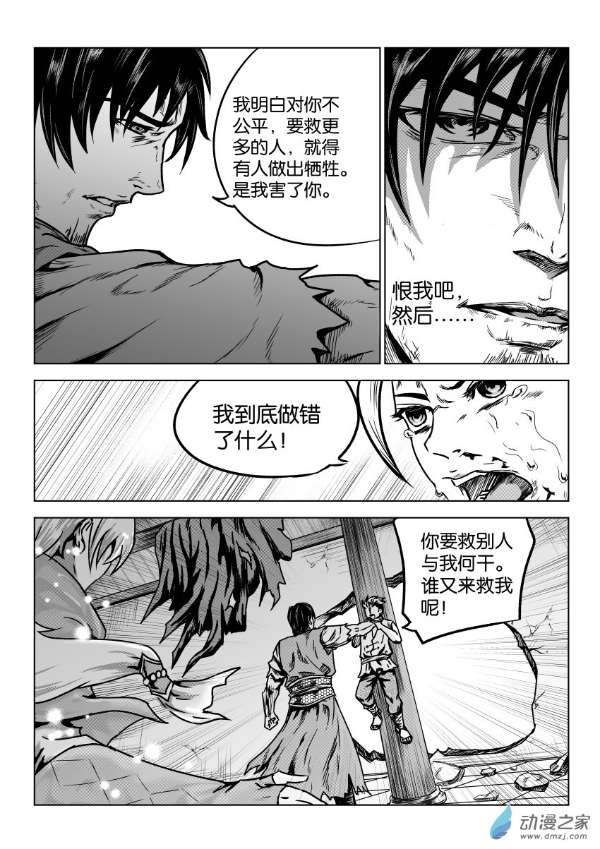 六甲天书第13话