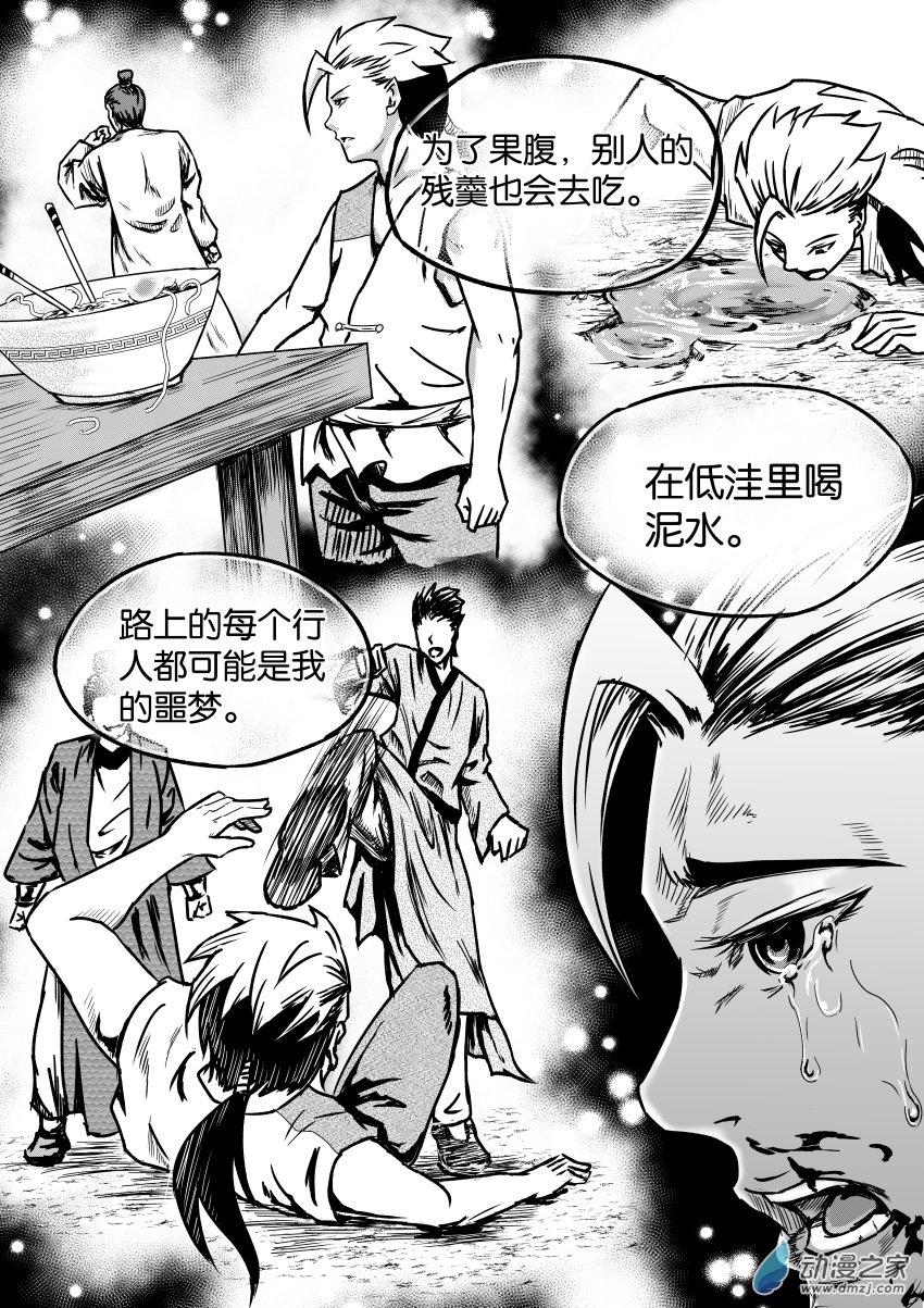 六甲天书第13话