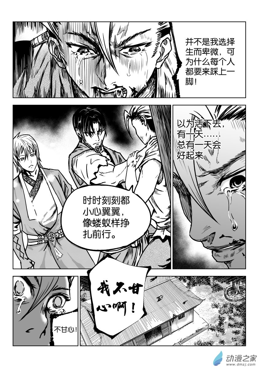 六甲天书第13话