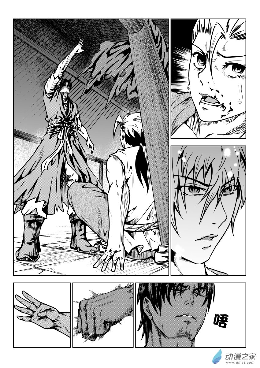 六甲天书第13话