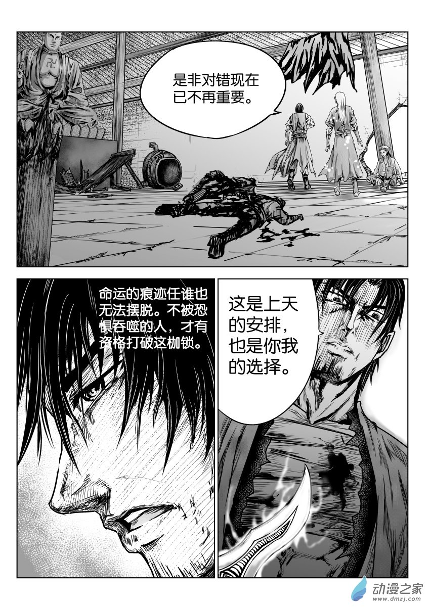 六甲天书第13话