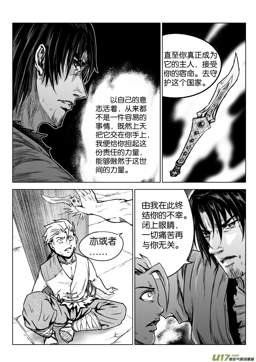 六甲天书第十三话