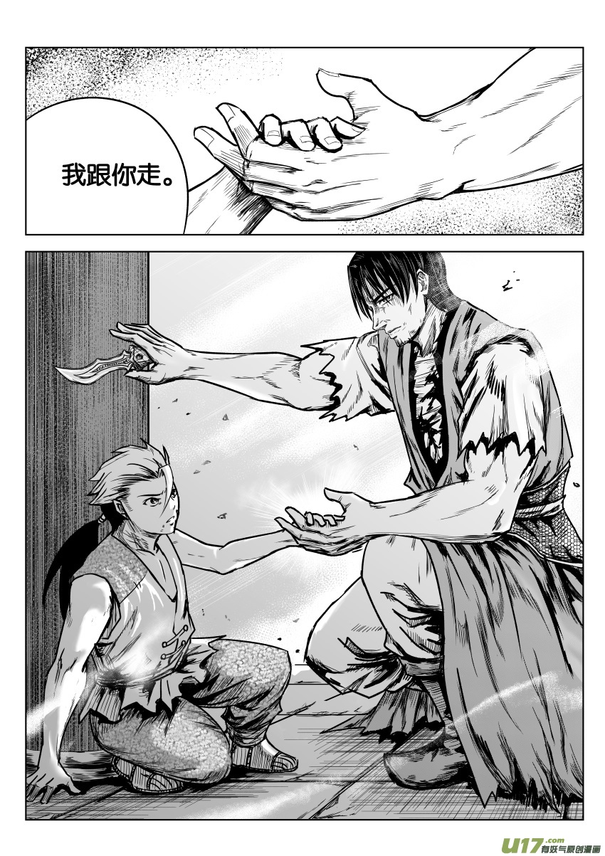 六甲天书第十三话