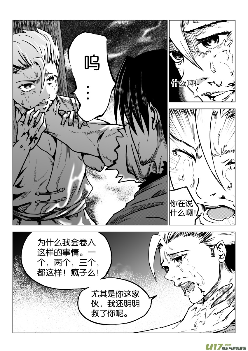 六甲天书第十三话