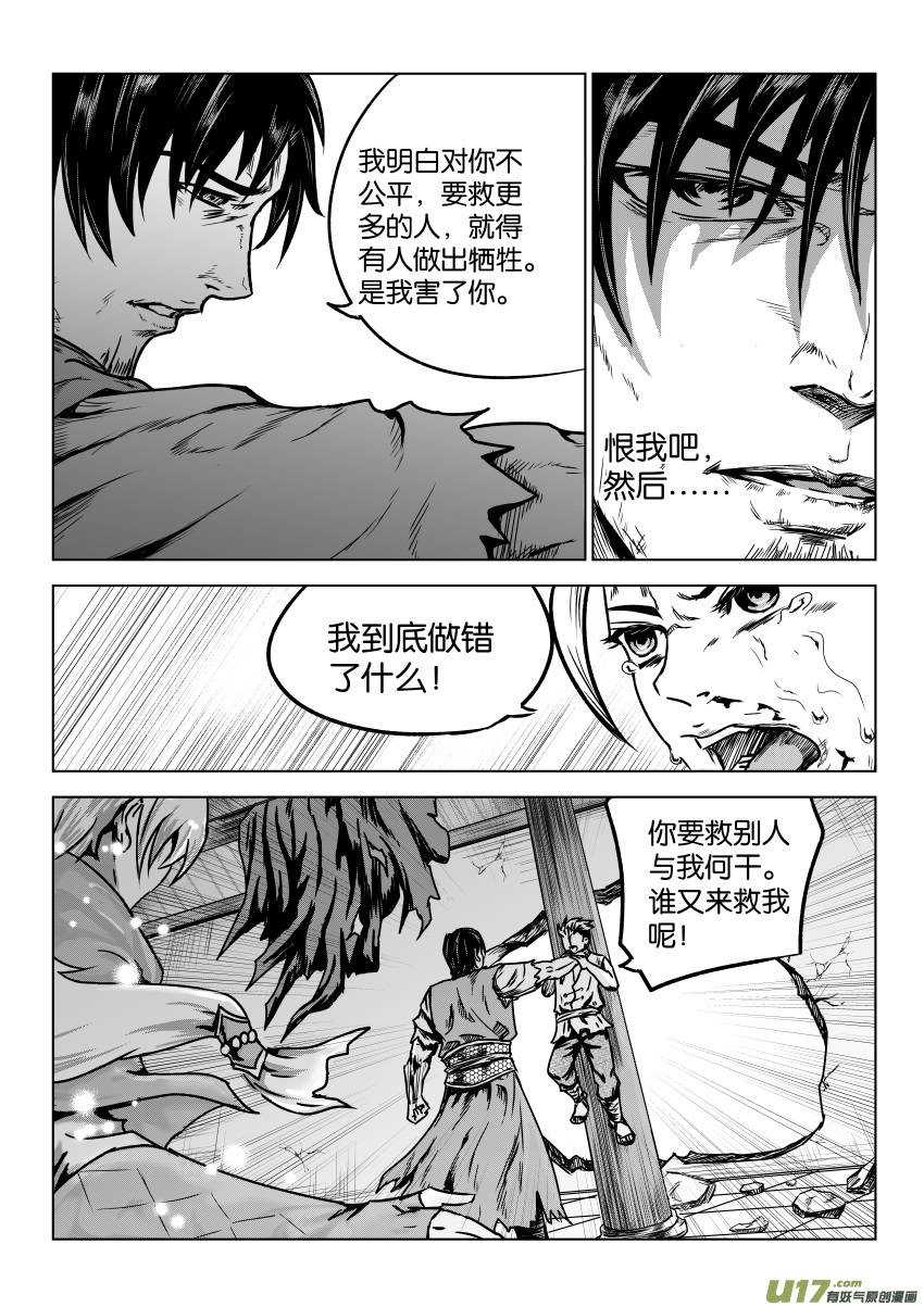 六甲天书第十三话