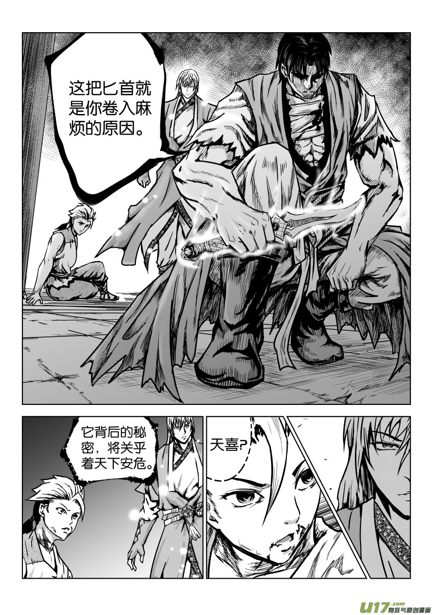 六甲天书第十三话