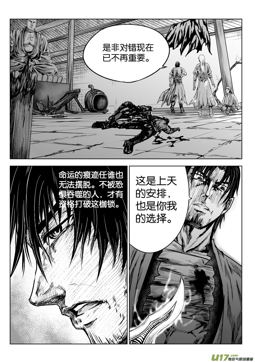 六甲天书第十三话