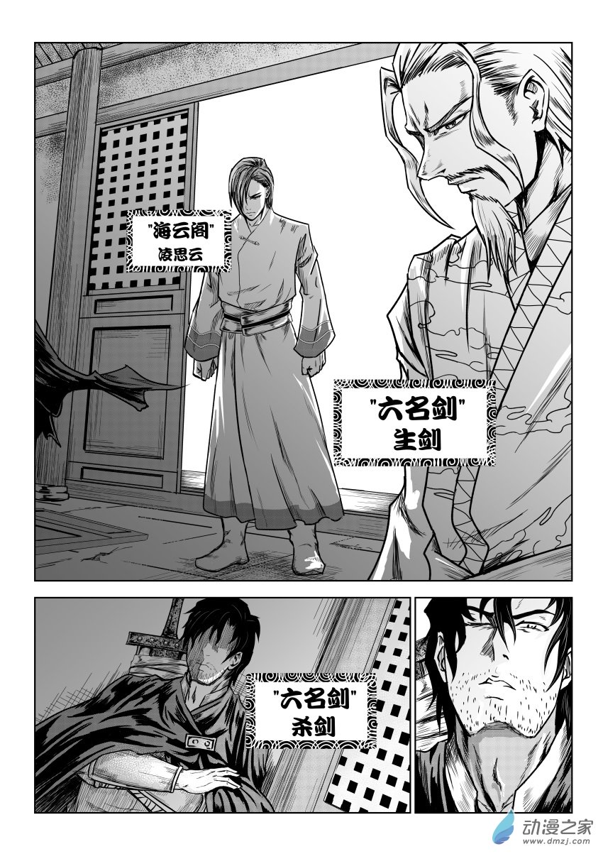 六甲天书第14话