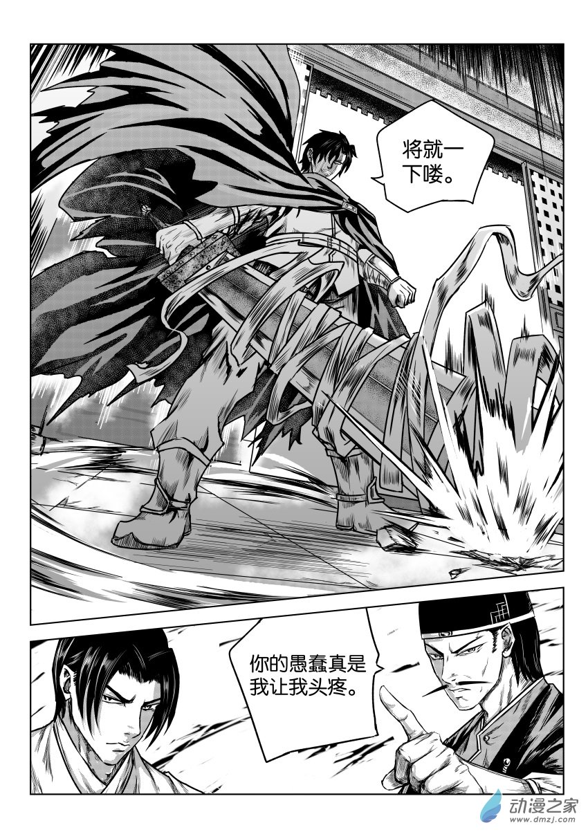 六甲天书第14话