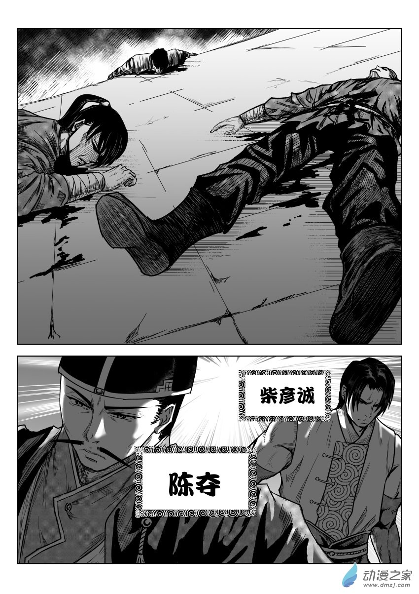 六甲天书第14话