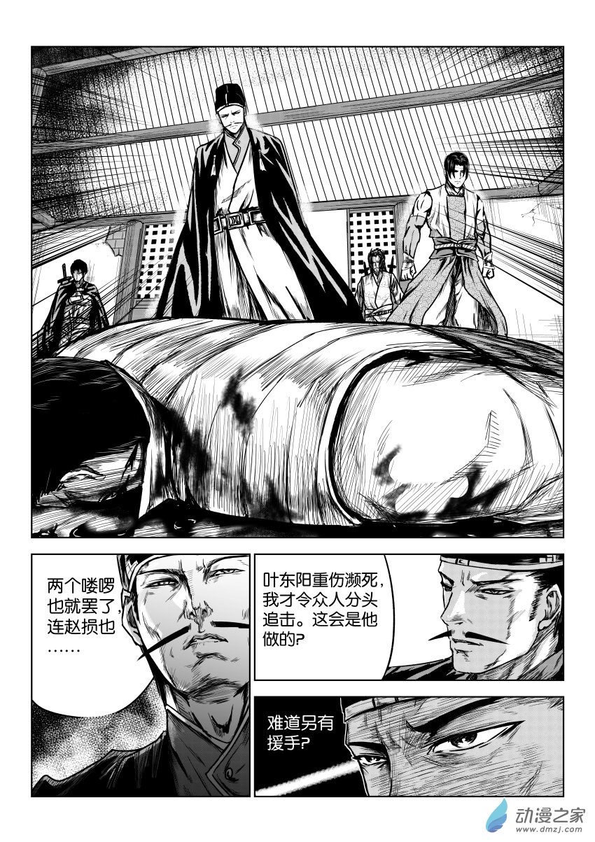 六甲天书第14话