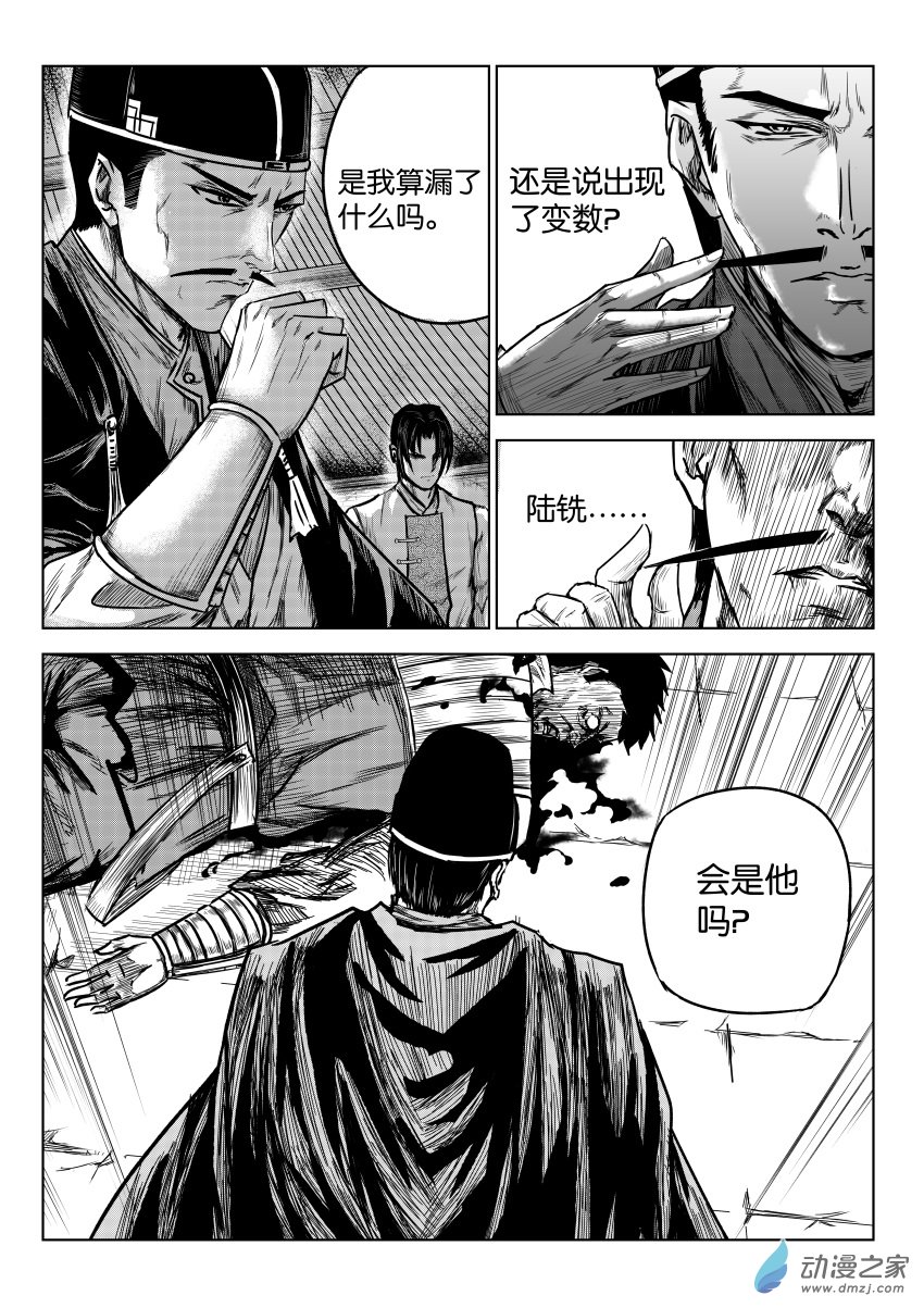 六甲天书第14话