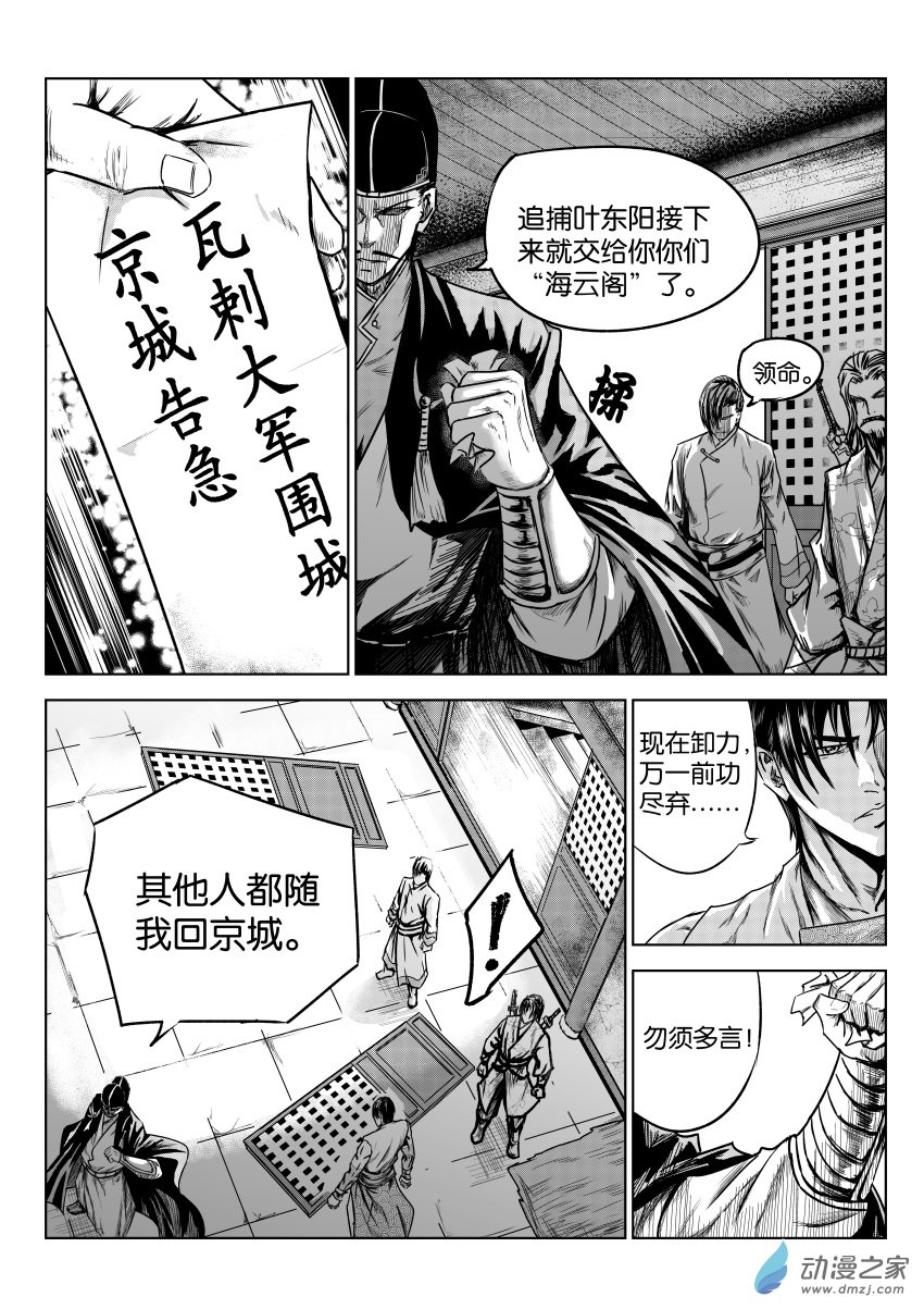 六甲天书第14话