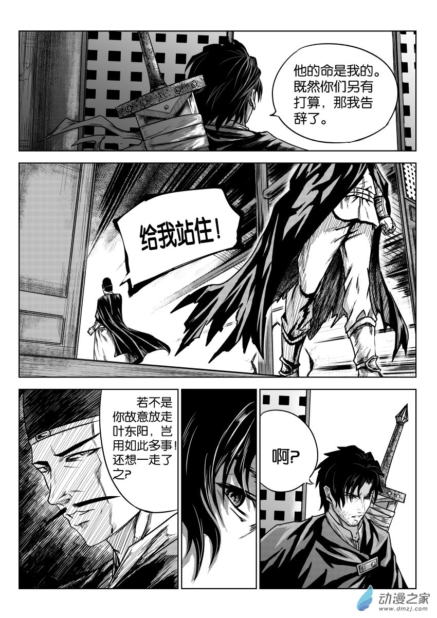 六甲天书第14话