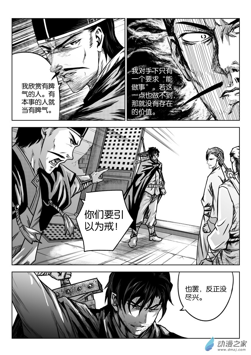 六甲天书第14话