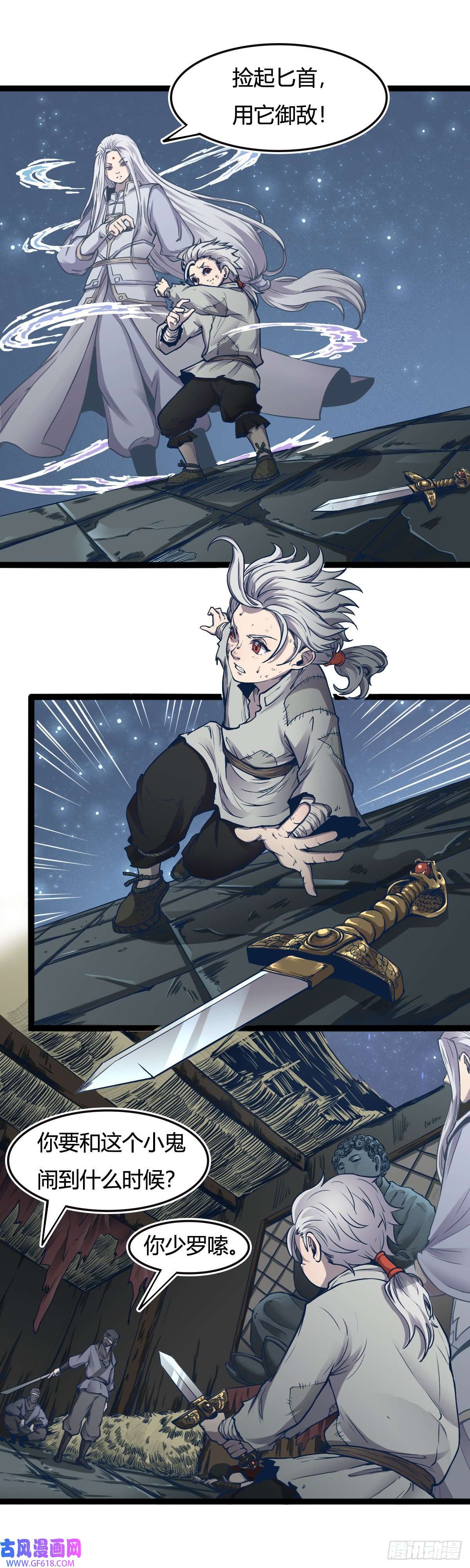 六甲天书第十四话