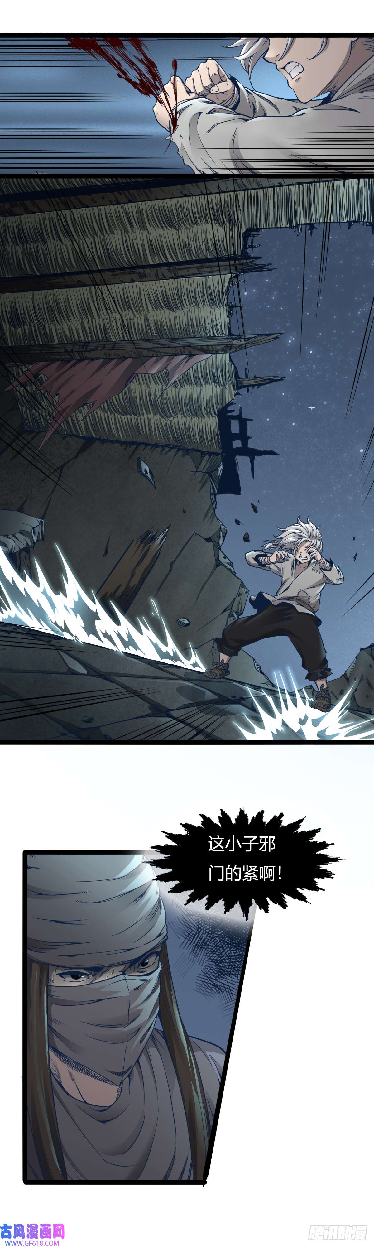 六甲天书第十四话