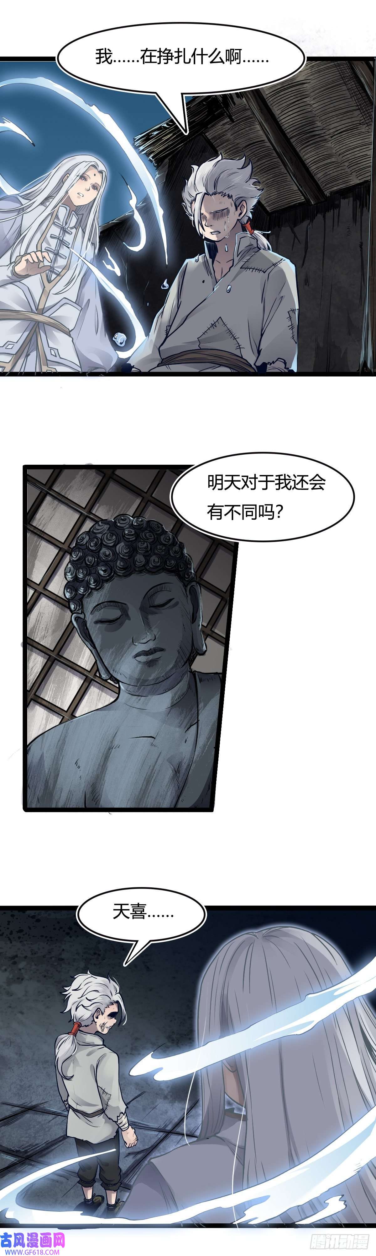 六甲天书第十五话