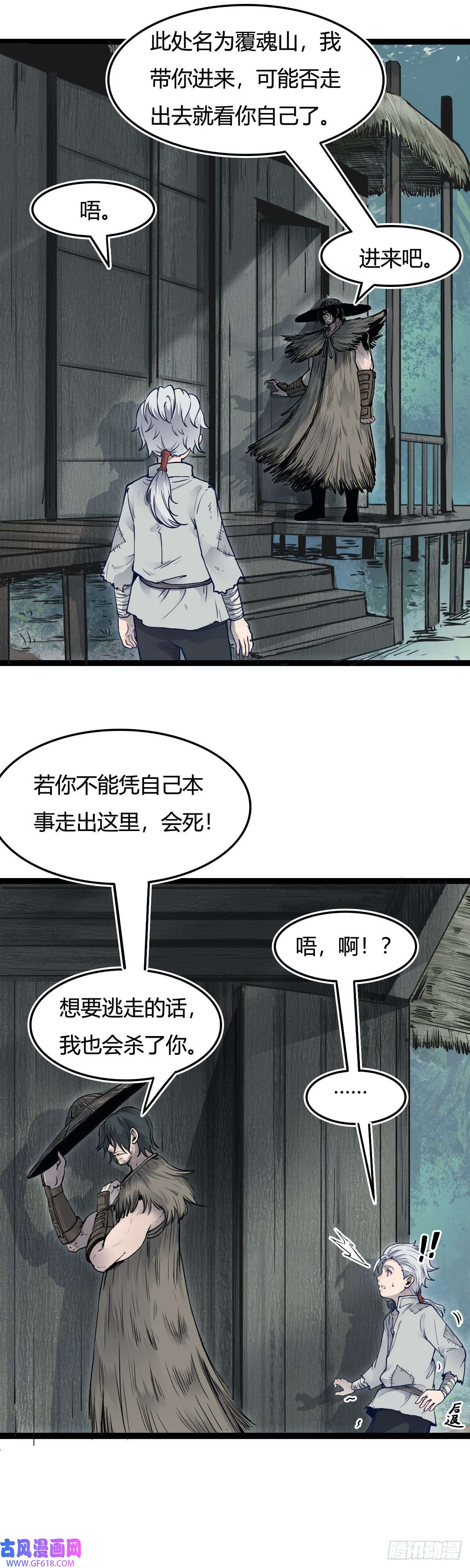 六甲天书第十六话