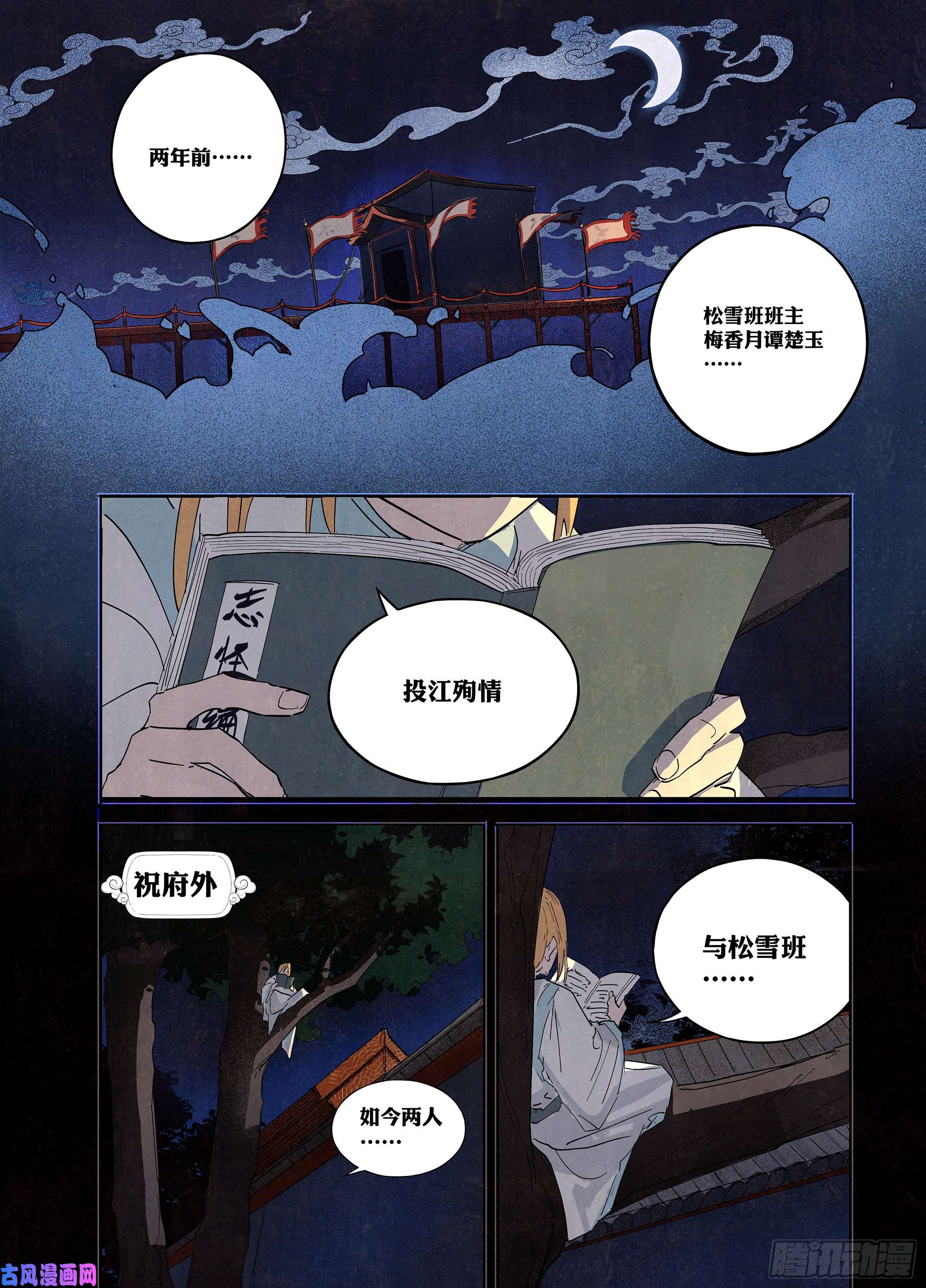 阅微草堂推理笔记111