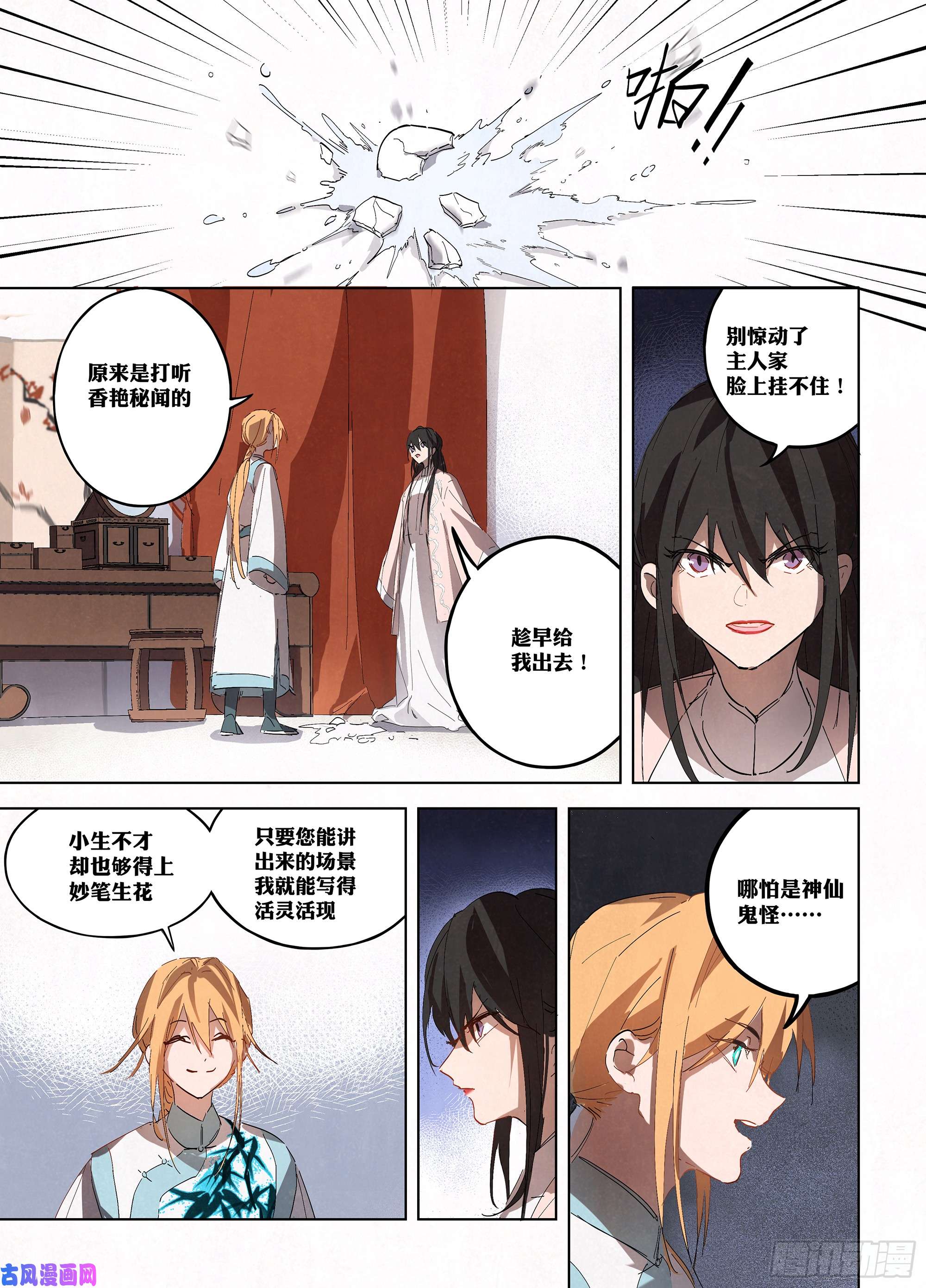 阅微草堂推理笔记111