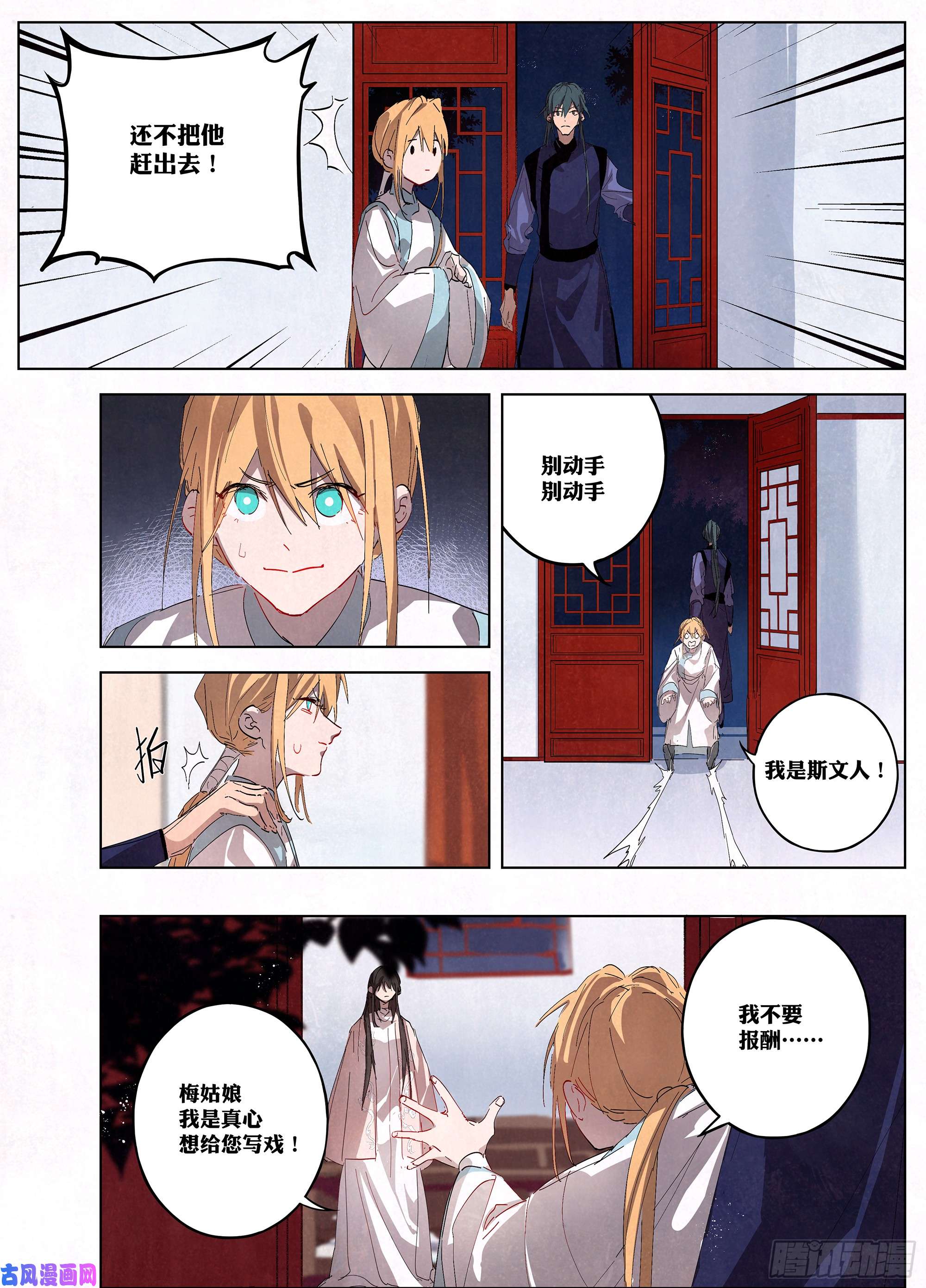 阅微草堂推理笔记111