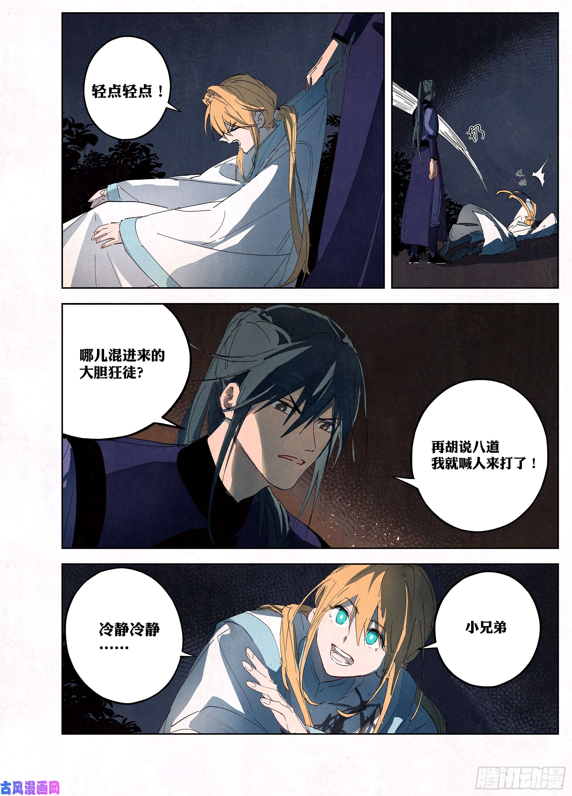 阅微草堂推理笔记111