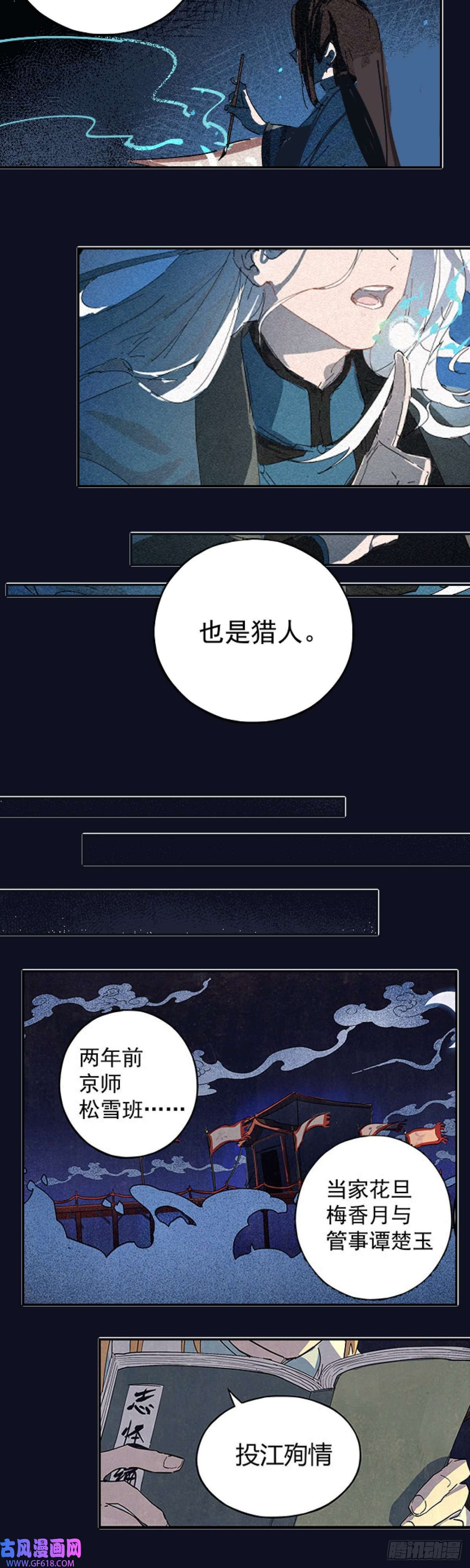 阅微草堂推理笔记预告