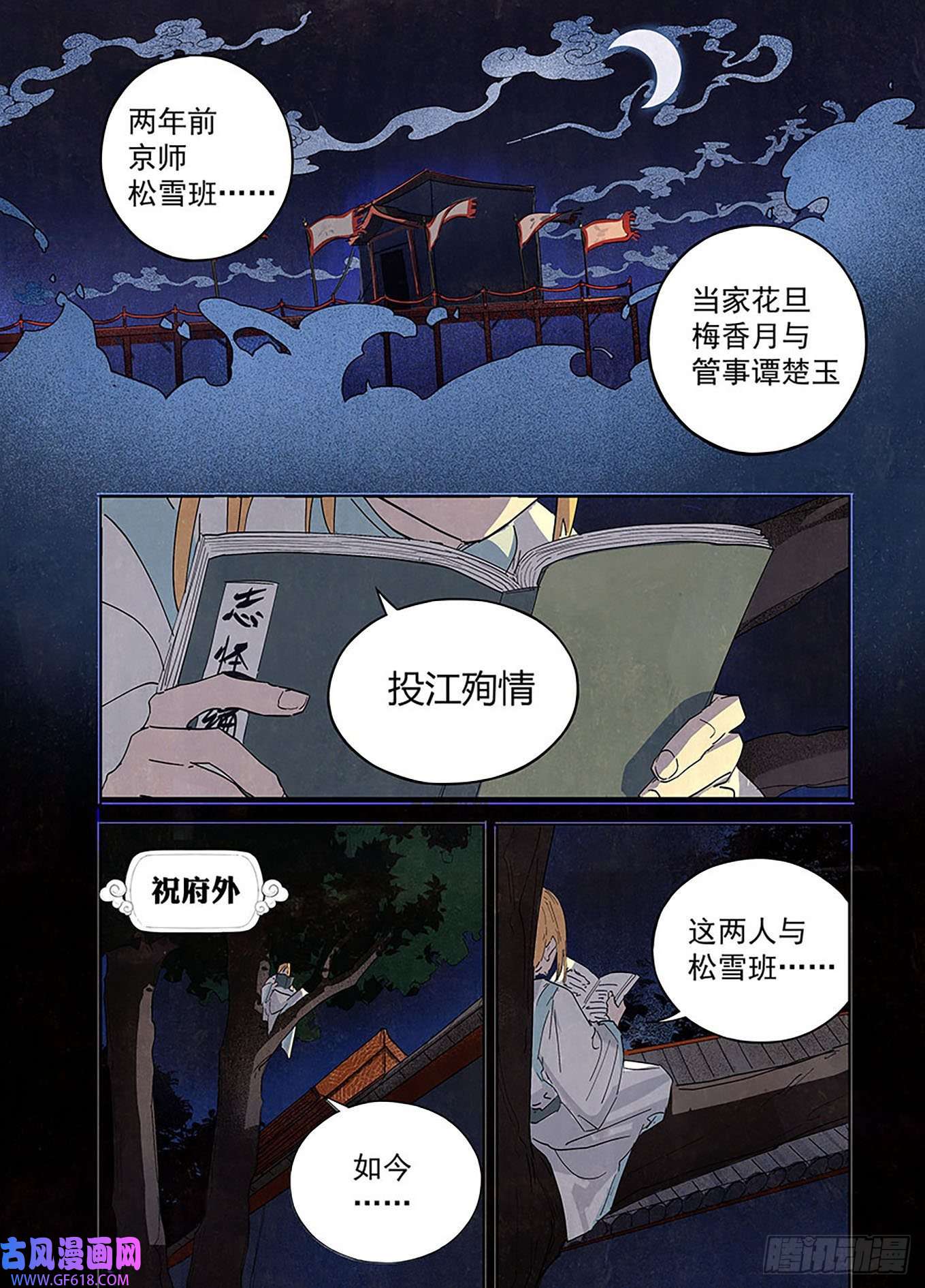 阅微草堂推理笔记001 松雪班再现京师