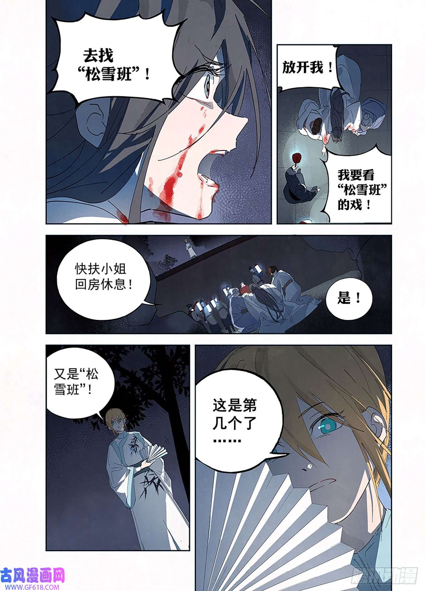 阅微草堂推理笔记001 松雪班再现京师