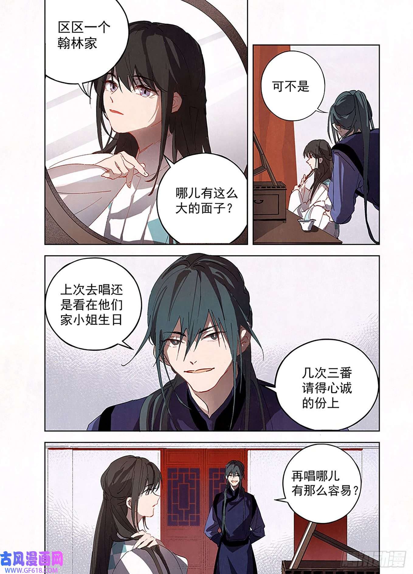 阅微草堂推理笔记002 藏在后台的书生