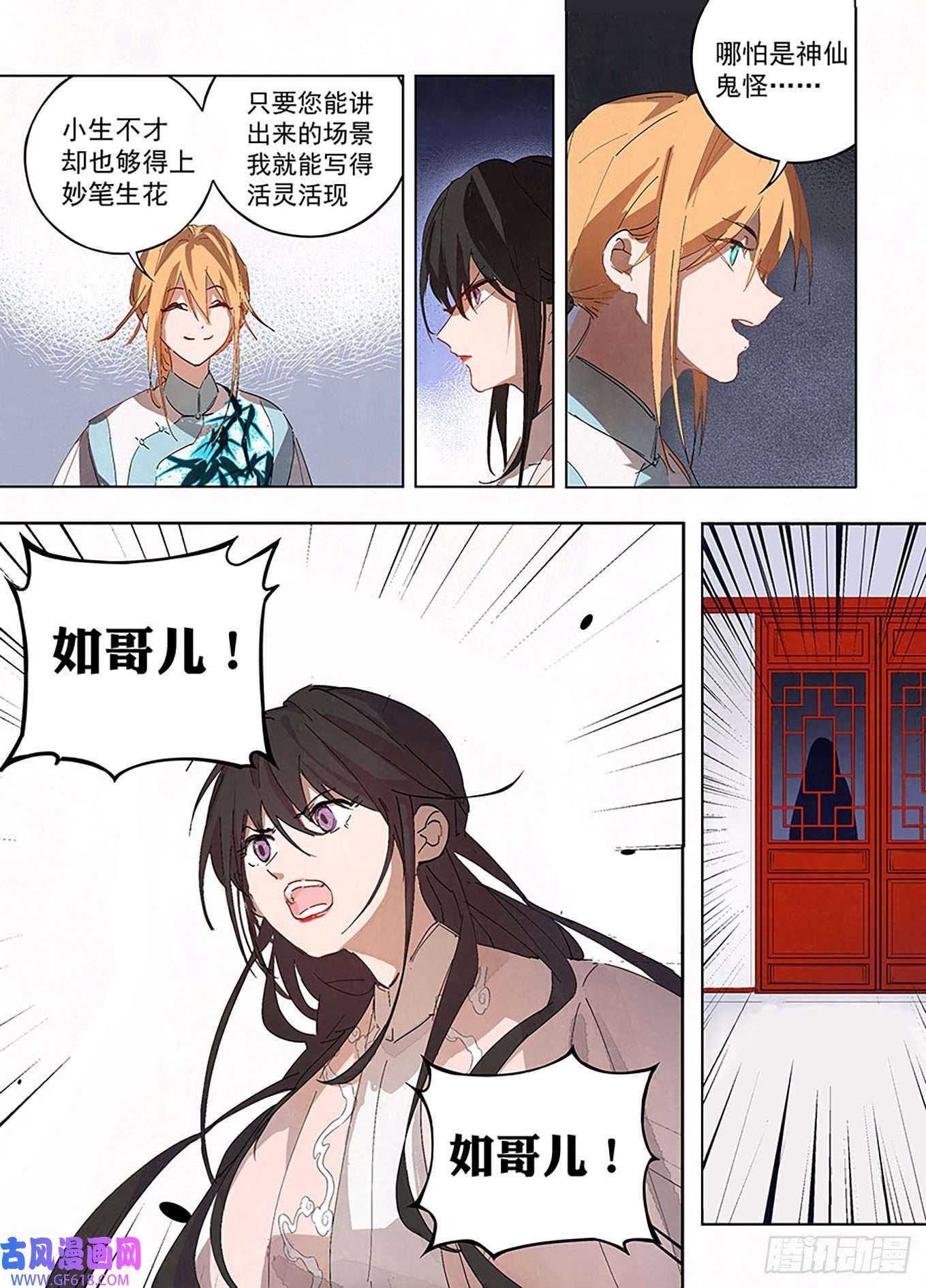 阅微草堂推理笔记003 书生与小厮