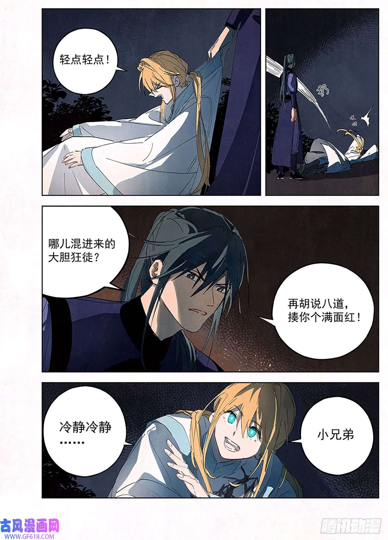 阅微草堂推理笔记003 书生与小厮