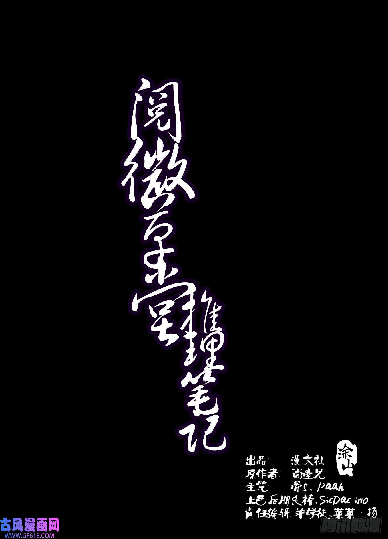 阅微草堂推理笔记005 窥秘