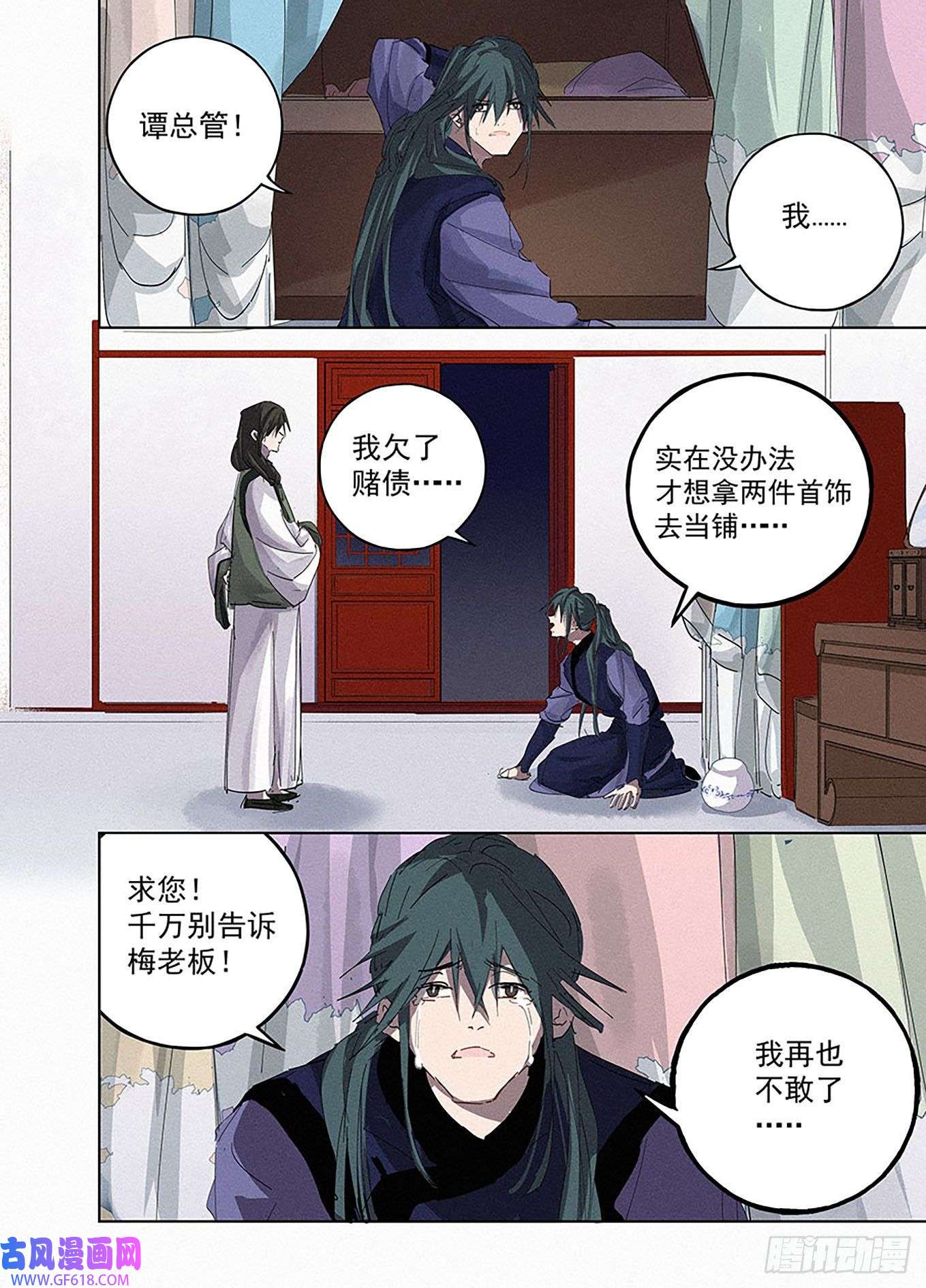 阅微草堂推理笔记005 窥秘