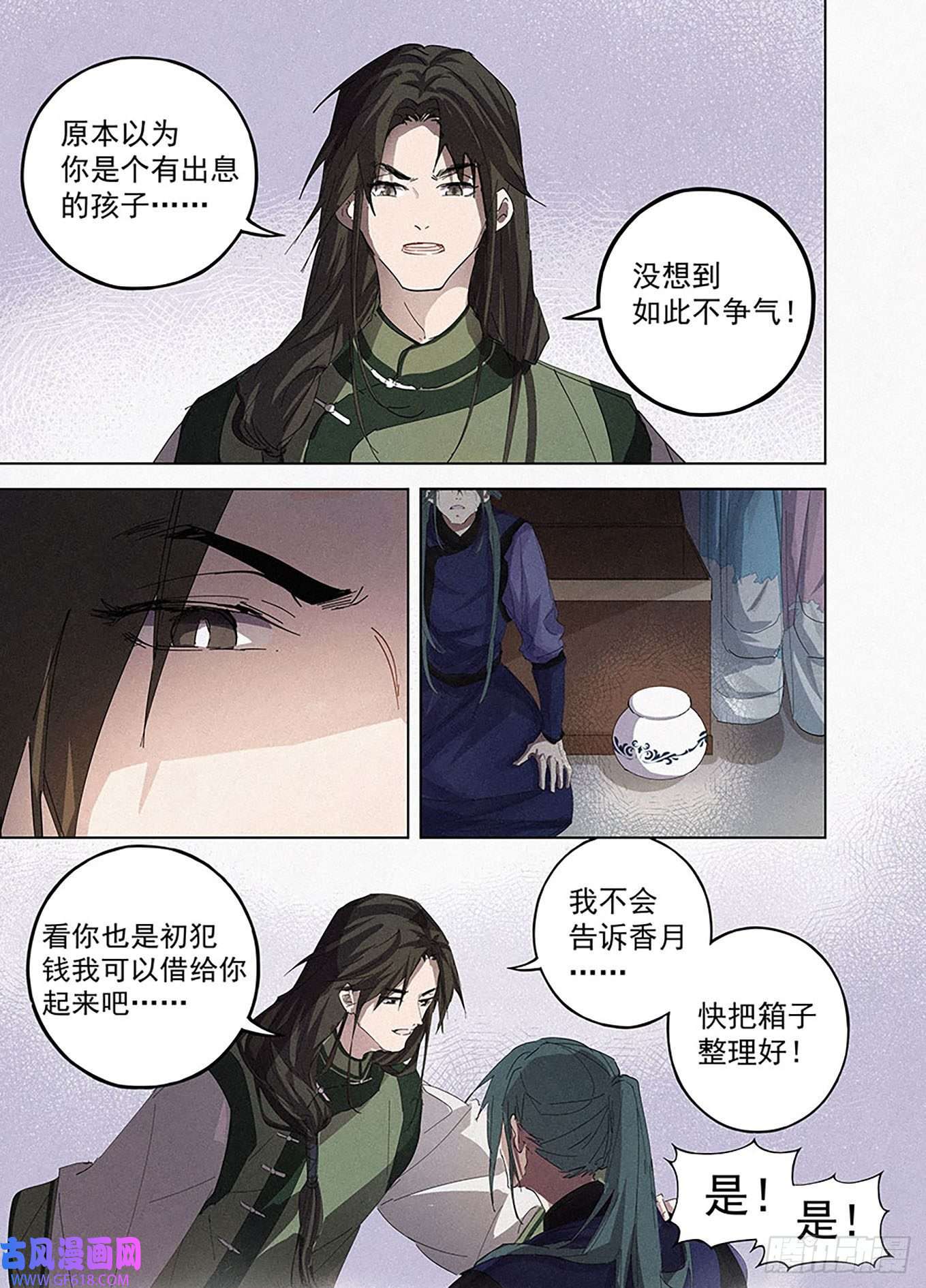 阅微草堂推理笔记005 窥秘