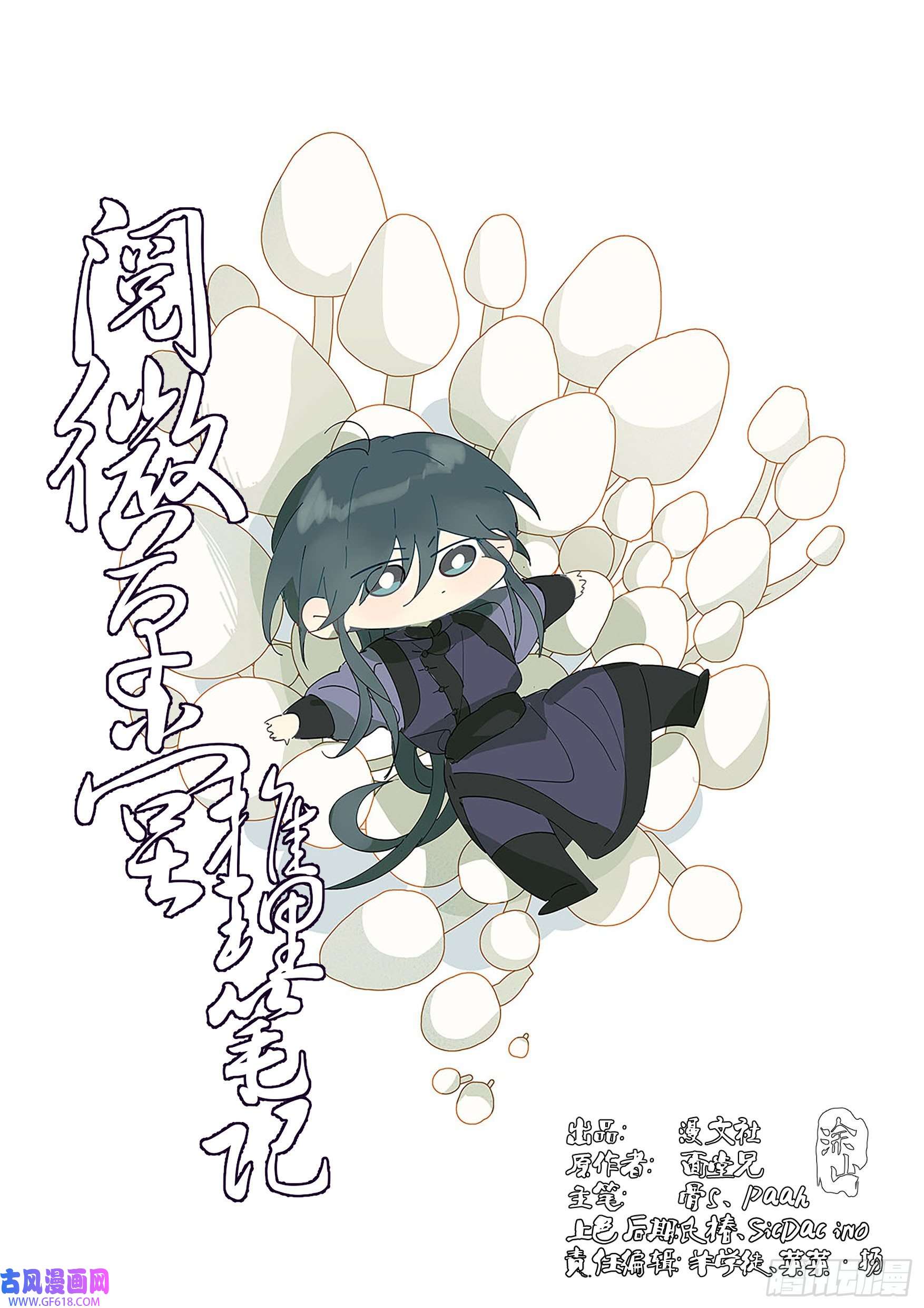 阅微草堂推理笔记006 联手