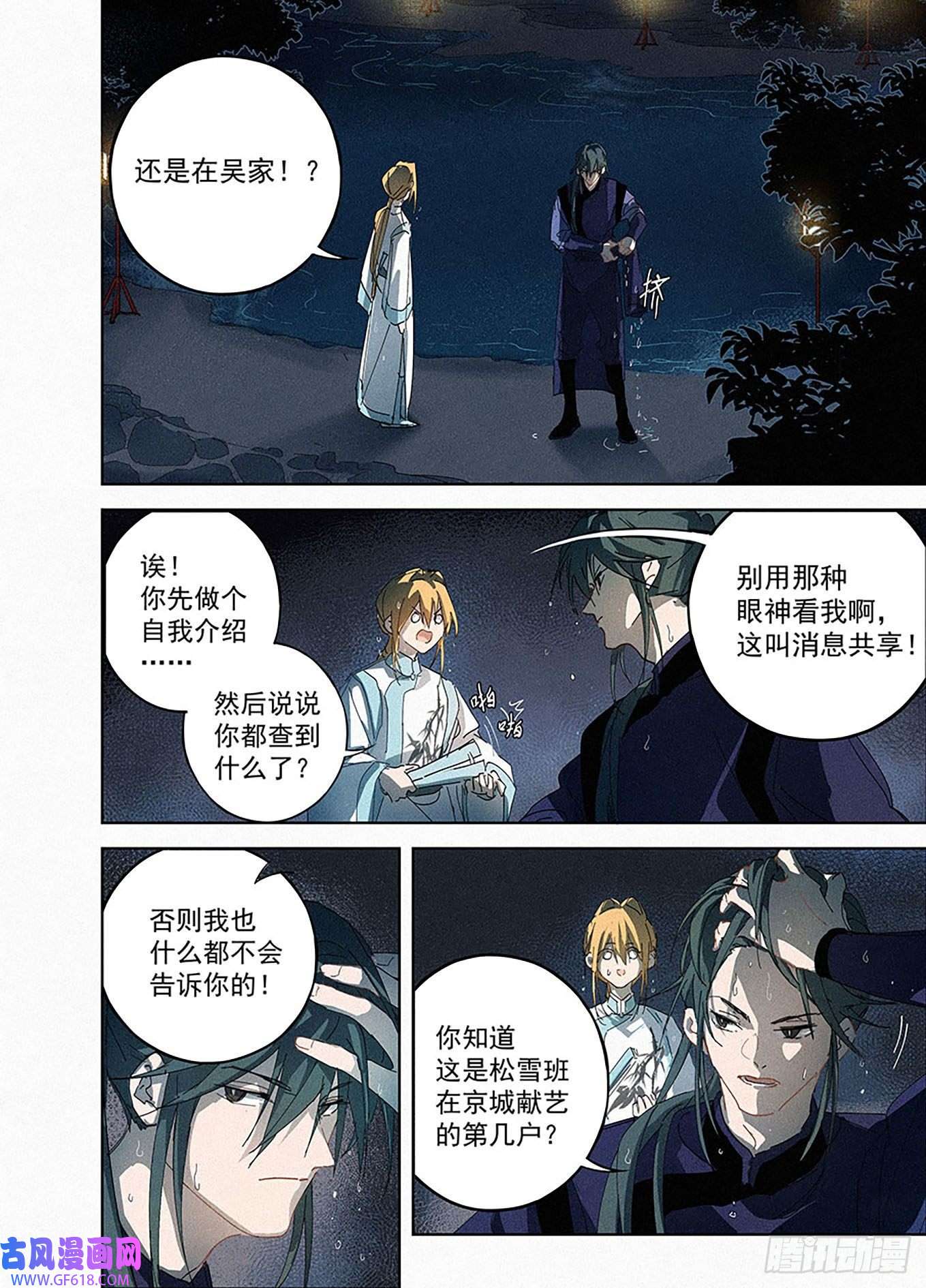 阅微草堂推理笔记006 联手