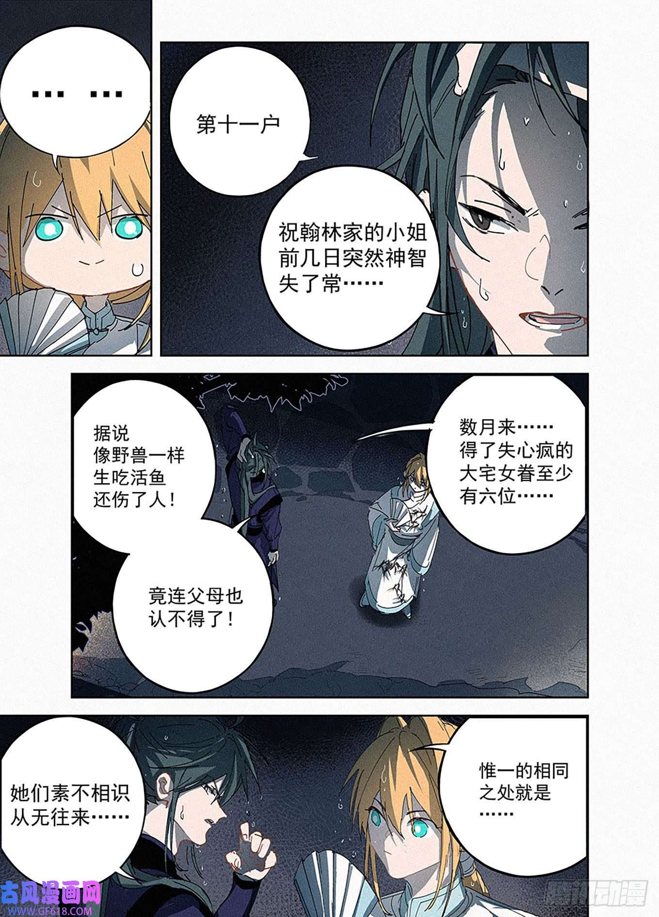 阅微草堂推理笔记006 联手