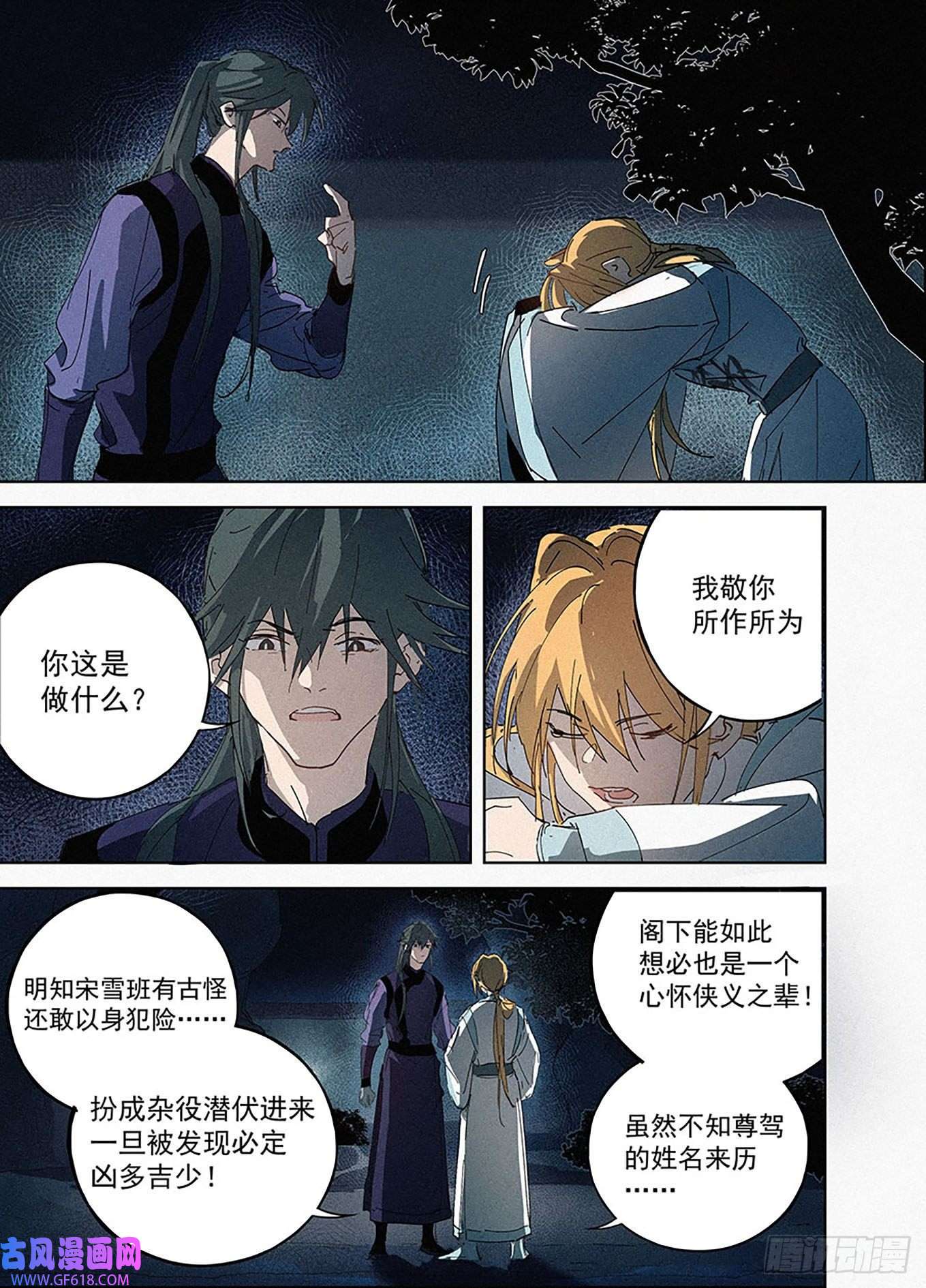 阅微草堂推理笔记006 联手